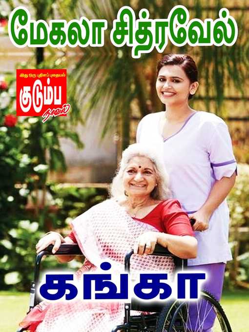 Cover image for Ganga
